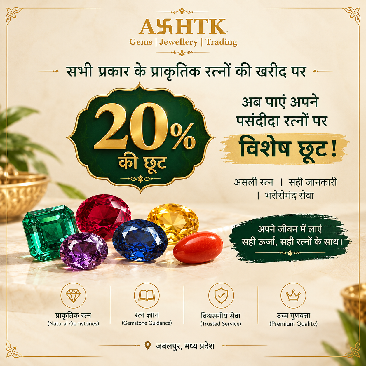 Flat 20% Off on All Gemstones